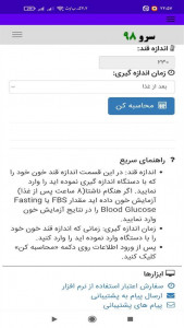 اسکرین شات 8 برنامه تست قند خون
