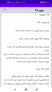 اسکرین شات 1 برنامه تست قند خون