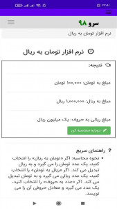 اسکرین شات 7 برنامه ‏تومان به ریال