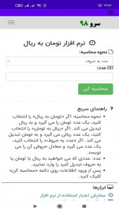 اسکرین شات 2 برنامه ‏تومان به ریال