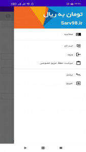 اسکرین شات 3 برنامه ‏تومان به ریال