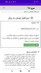 اسکرین شات 4 برنامه ‏تومان به ریال
