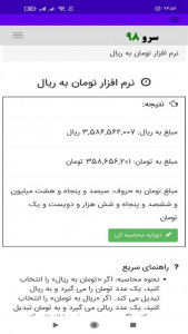 اسکرین شات 6 برنامه ‏تومان به ریال