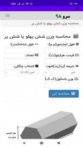 اسکرین شات برنامه ‏محاسبه وزن شش‌ پهلو 1