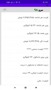 اسکرین شات برنامه ‏محاسبه وزن شش‌ پهلو 8
