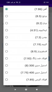 اسکرین شات برنامه ‏محاسبه وزن شش‌ پهلو 7