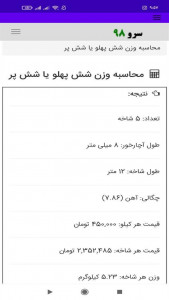 اسکرین شات برنامه ‏محاسبه وزن شش‌ پهلو 6