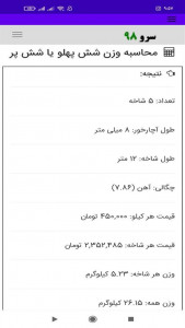 اسکرین شات برنامه ‏محاسبه وزن شش‌ پهلو 9