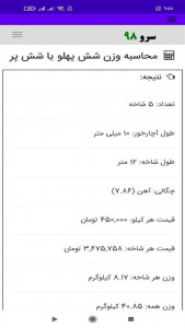 اسکرین شات برنامه ‏محاسبه وزن شش‌ پهلو 3