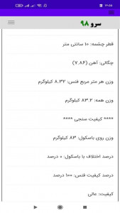 اسکرین شات برنامه ‏محاسبه وزن فنس توری 3