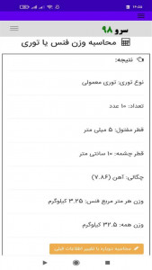 اسکرین شات برنامه ‏محاسبه وزن فنس توری 4