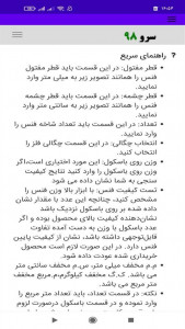 اسکرین شات برنامه ‏محاسبه وزن فنس توری 10