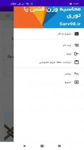 اسکرین شات برنامه ‏محاسبه وزن فنس توری 1
