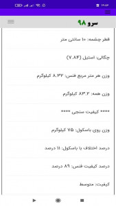 اسکرین شات برنامه ‏محاسبه وزن فنس توری 6