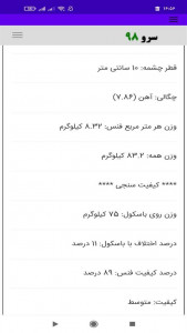 اسکرین شات برنامه ‏محاسبه وزن فنس توری 5