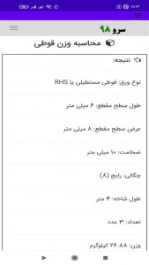 اسکرین شات برنامه ‏محاسبه وزن قوطی 3
