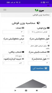 اسکرین شات برنامه ‏محاسبه وزن قوطی 4