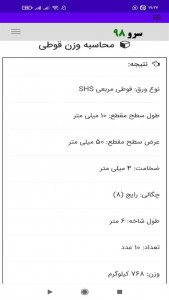 اسکرین شات برنامه ‏محاسبه وزن قوطی 6