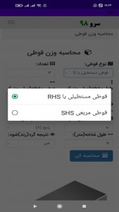 اسکرین شات برنامه ‏محاسبه وزن قوطی 5