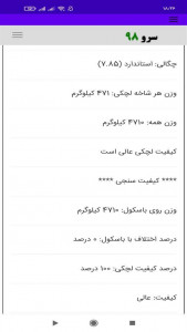 اسکرین شات برنامه ‏محاسبه وزن لچکی 8