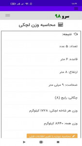 اسکرین شات برنامه ‏محاسبه وزن لچکی 2