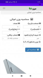 اسکرین شات برنامه ‏محاسبه وزن لچکی 1