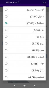 اسکرین شات برنامه ‏محاسبه وزن لچکی 5