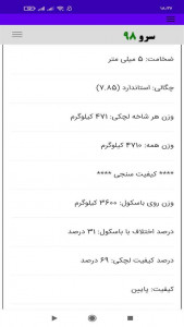 اسکرین شات برنامه ‏محاسبه وزن لچکی 3