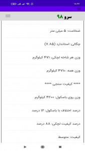 اسکرین شات برنامه ‏محاسبه وزن لچکی 7