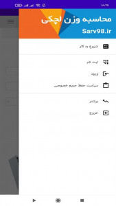 اسکرین شات برنامه ‏محاسبه وزن لچکی 4