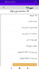 اسکرین شات برنامه ‏محاسبه وزن لوله 6