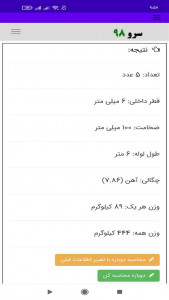 اسکرین شات برنامه ‏محاسبه وزن لوله 7