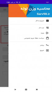 اسکرین شات برنامه ‏محاسبه وزن لوله 3