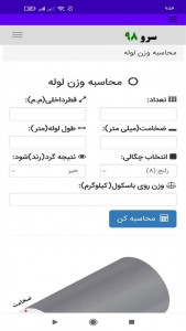 اسکرین شات برنامه ‏محاسبه وزن لوله 1