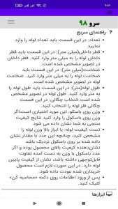 اسکرین شات برنامه ‏محاسبه وزن لوله 10