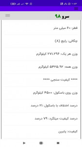 اسکرین شات 7 برنامه ‏محاسبه وزن میلگرد