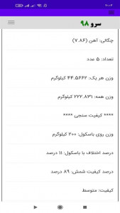 اسکرین شات برنامه ‏محاسبه وزن نبشی 3