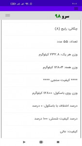 اسکرین شات برنامه ‏محاسبه وزن نبشی 7