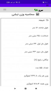 اسکرین شات برنامه ‏محاسبه وزن نبشی 8