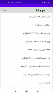 اسکرین شات برنامه ‏محاسبه وزن ناودانی 6