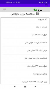 اسکرین شات برنامه ‏محاسبه وزن ناودانی 7