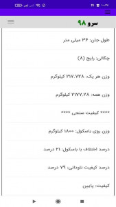 اسکرین شات برنامه ‏محاسبه وزن ناودانی 3