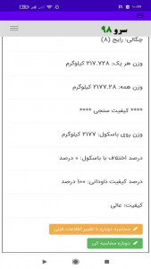 اسکرین شات برنامه ‏محاسبه وزن ناودانی 9