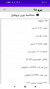 اسکرین شات برنامه ‏نرم افزار محاسبه وزن پروفیل 8