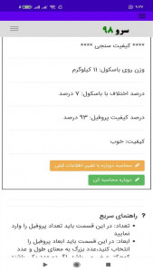 اسکرین شات برنامه ‏نرم افزار محاسبه وزن پروفیل 4