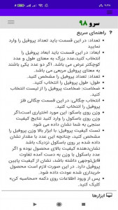 اسکرین شات برنامه ‏نرم افزار محاسبه وزن پروفیل 10