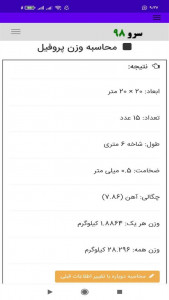 اسکرین شات برنامه ‏نرم افزار محاسبه وزن پروفیل 3