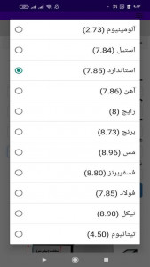 اسکرین شات برنامه ‏محاسبه وزن پروفیل زد 4