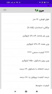 اسکرین شات برنامه ‏محاسبه وزن پروفیل زد 6