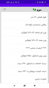 اسکرین شات برنامه ‏محاسبه وزن پروفیل زد 2